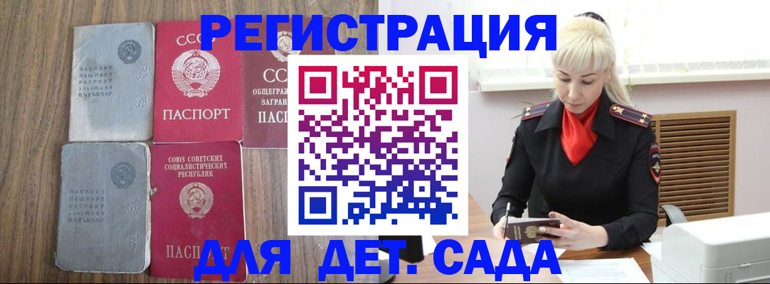 прописка для работы в Артёмовском