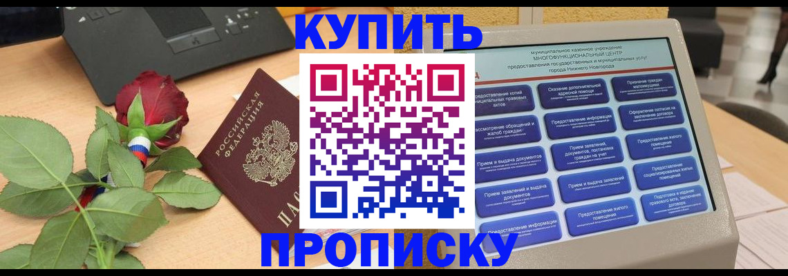 прописка в Артёмовском