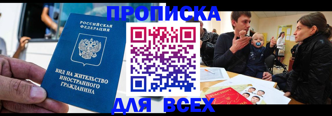 прописка регистрация в Артёмовском